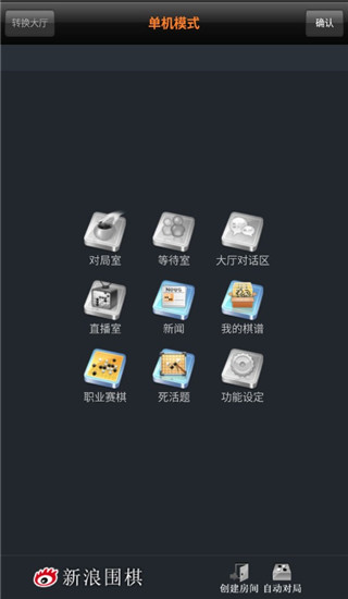 新浪围棋app截图1