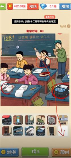 找茬大宗师截图2