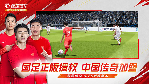 绿茵信仰官方版本截图3