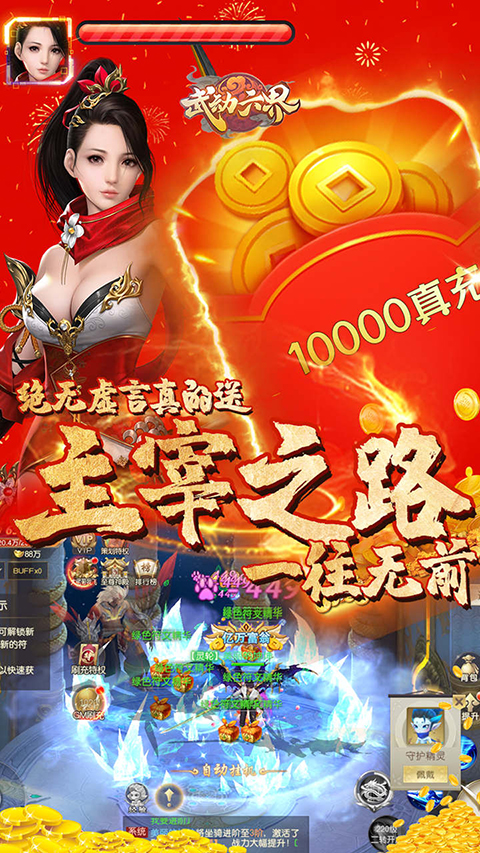 武动六界0.1折截图2