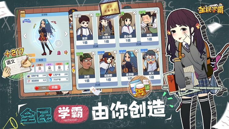 全民学霸无氪金版截图1