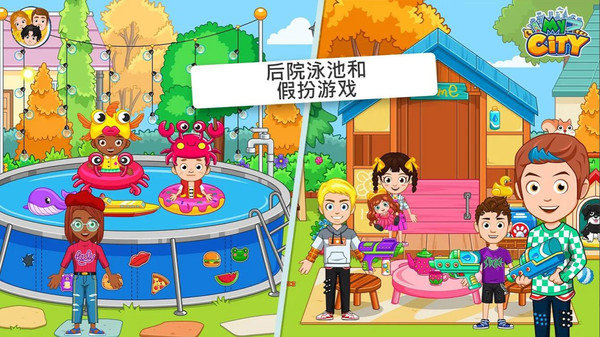 我的城市朋友之家完整版截图3