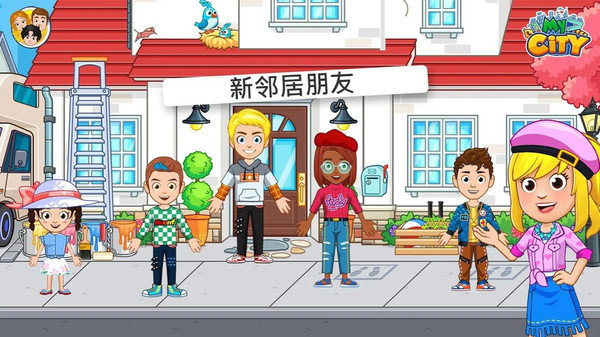 我的城市朋友之家完整版截图1