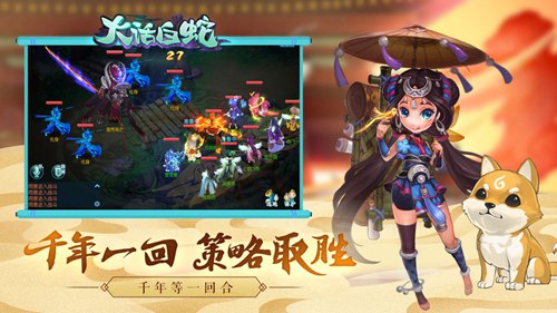 大话白蛇手游截图2