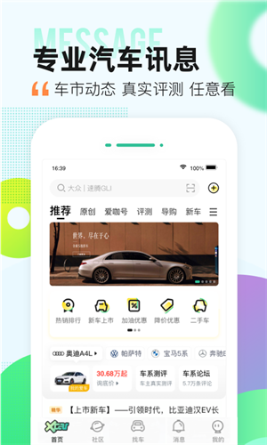 爱卡汽车截图4