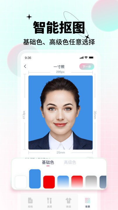 ai美颜证件照软件截图2
