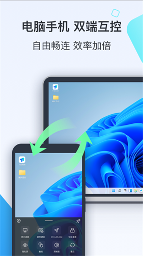 ToDesk远程控制截图4