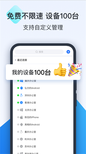 ToDesk远程控制截图1