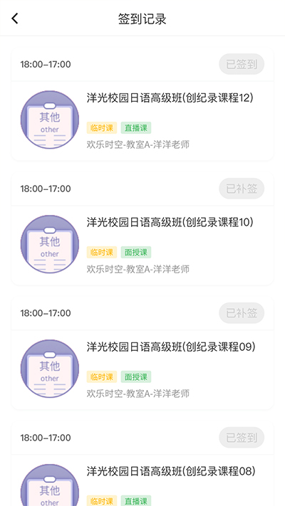 洋光校园截图3