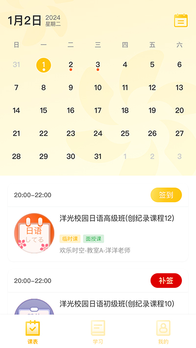 洋光校园截图1