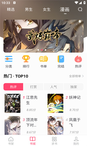 小小追书漫画截图1