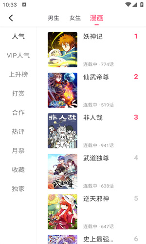 小小追书漫画截图3