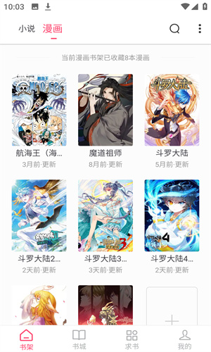 小小追书漫画截图2