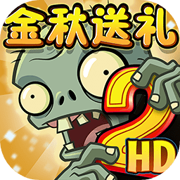 植物大战僵尸2.7.6最新存档版