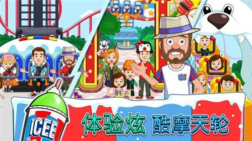icee游乐园完整版截图1