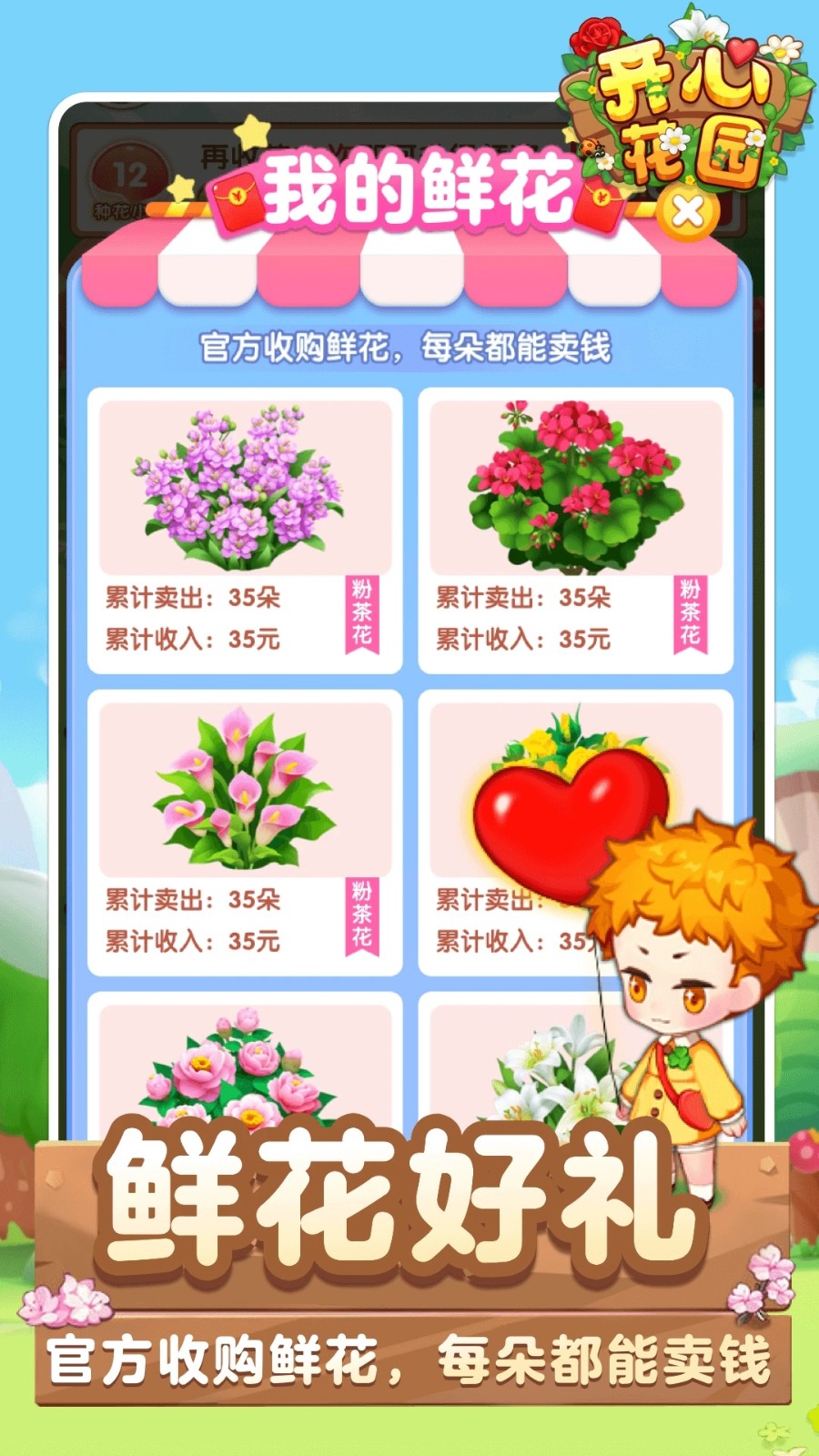 开心花园 3.95.13截图3