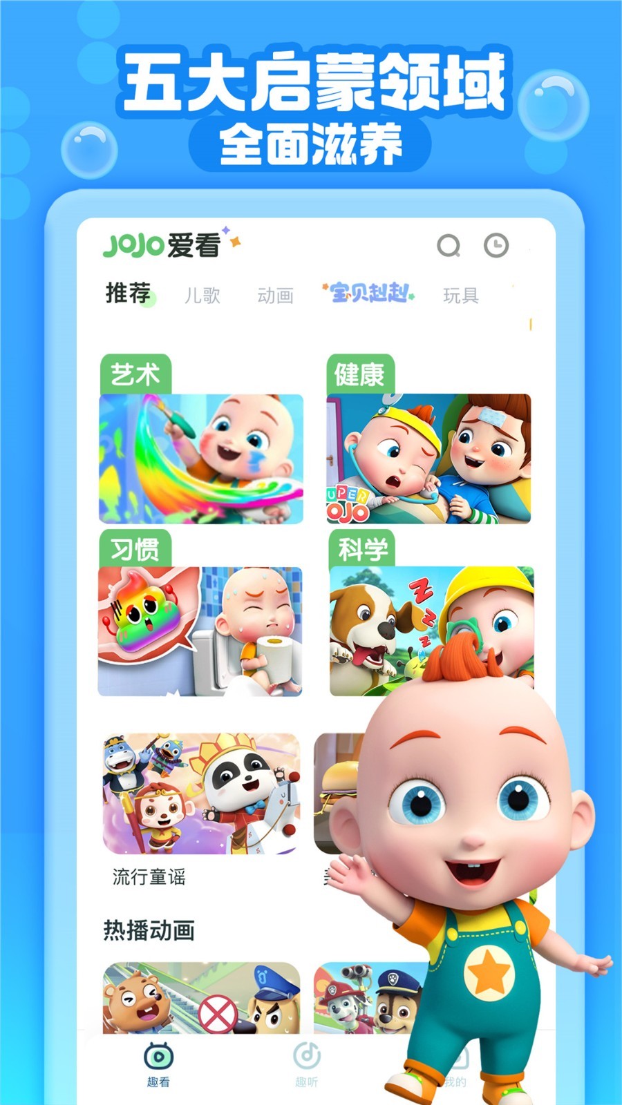 超级宝贝JoJo截图3