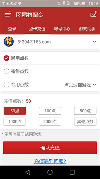 网易将军令手机版截图3