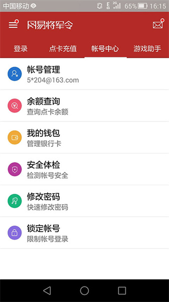 网易将军令手机版截图2