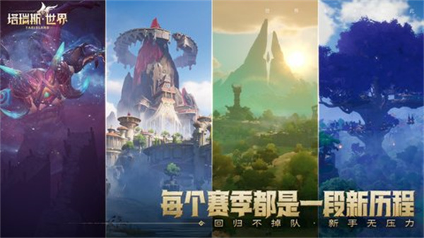 塔瑞斯世界国服截图1