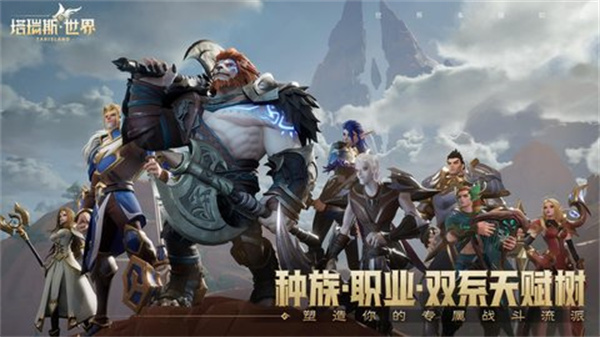 塔瑞斯世界国服截图2