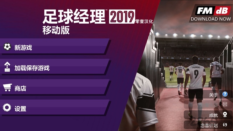 足球经理2019移动汉化版截图2