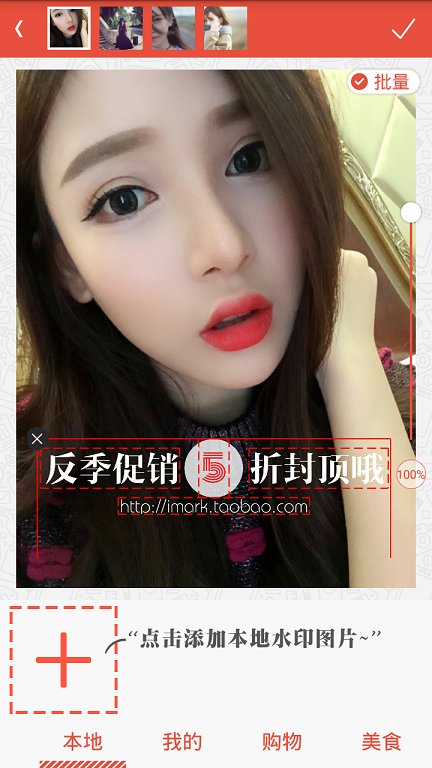 美颜美图爱水印最新版截图4