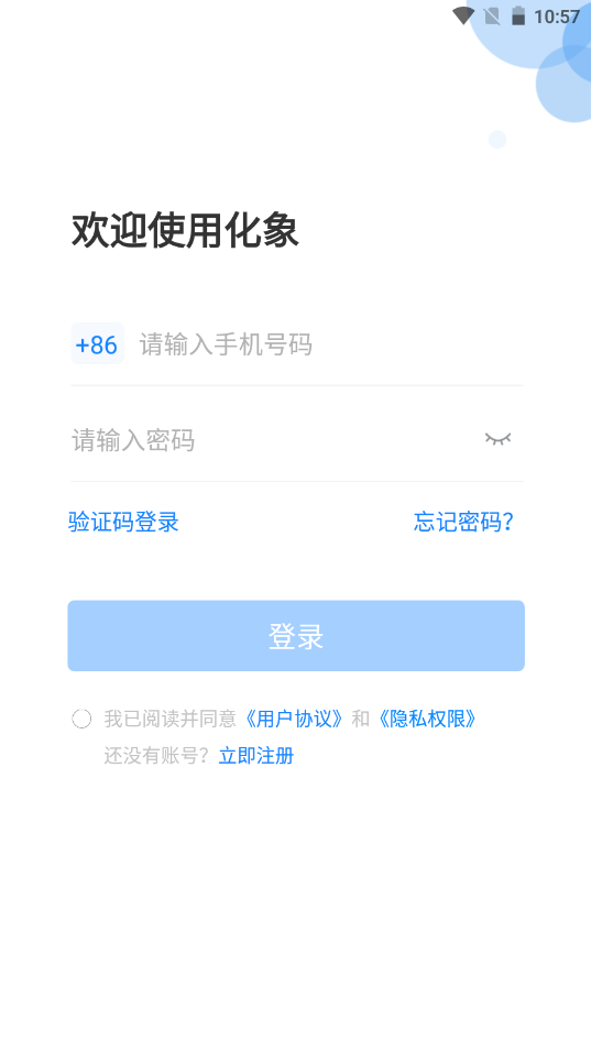 化象截图2