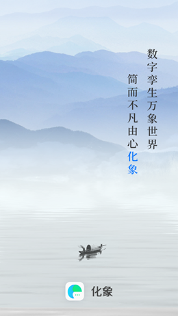 化象截图3