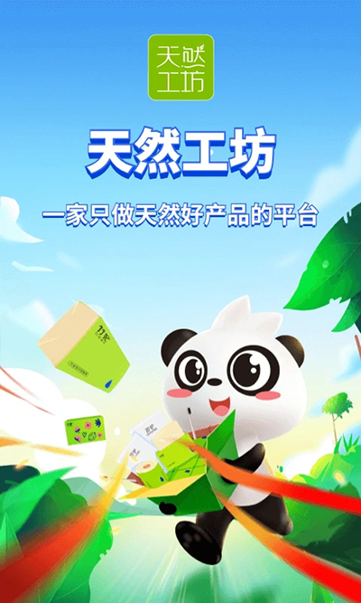 天然工坊截图3