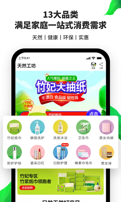 天然工坊截图4