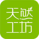 天然工坊 - 环保健康购物下载 - 天然产品移动购物应用