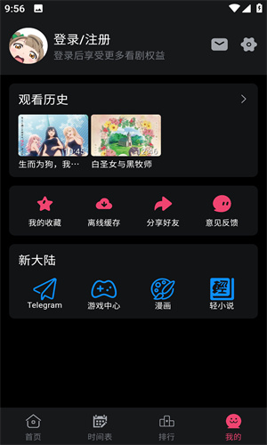 girigiri爱动画手机版截图3