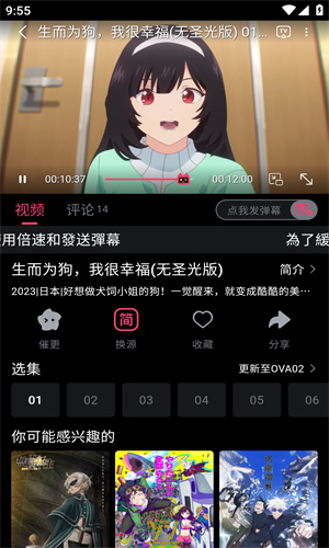 girigiri爱动画手机版截图4