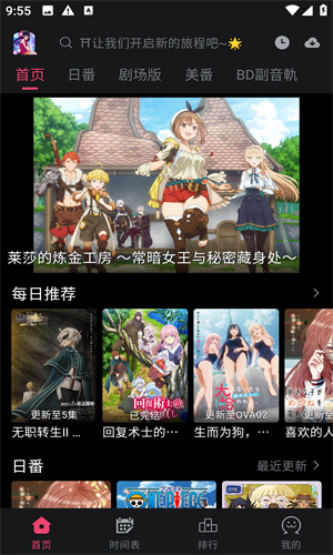 girigiri爱动画手机版截图2