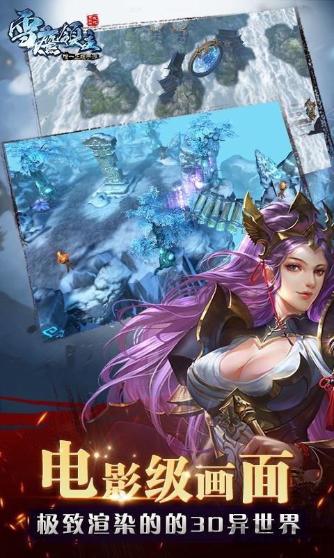 雪鹰领主手游测试服截图2