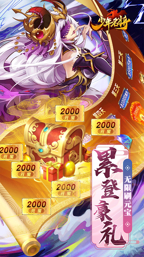 少年名将官方版截图2