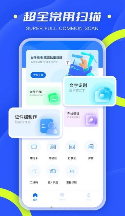 扫描小能手截图2