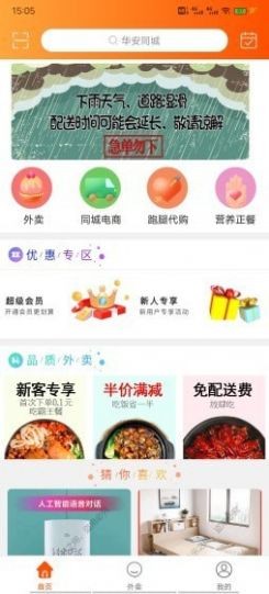 华安同城截图2