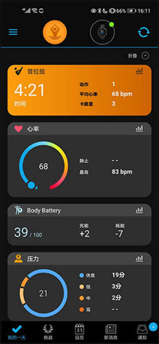 Garmin Connect截图4
