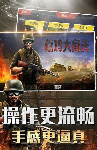 吃鸡大闯关截图1