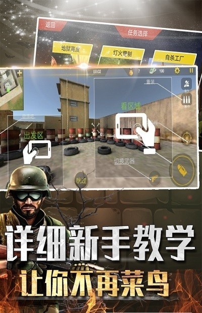 吃鸡大闯关截图3