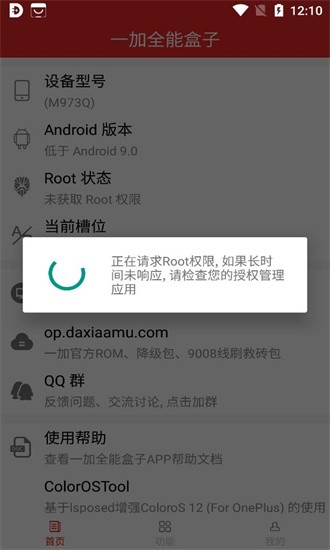一加全能盒截图2