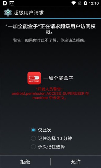 一加全能盒截图3