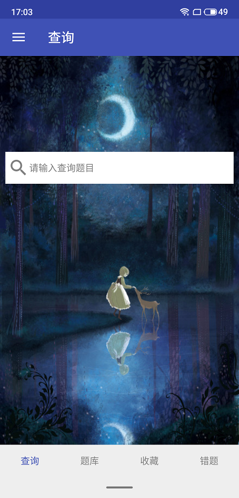 昼亿搜题截图1