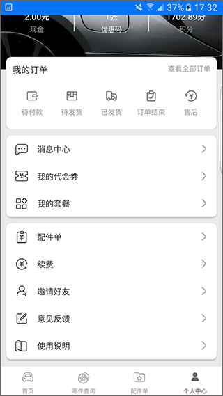 零零汽截图5
