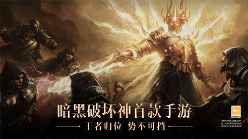 暗黑破坏神不朽国服截图1