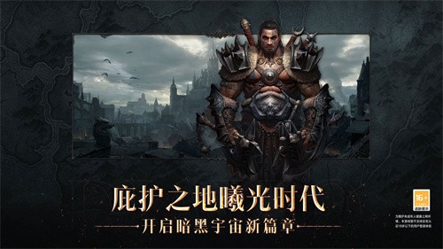 暗黑破坏神不朽国服截图3