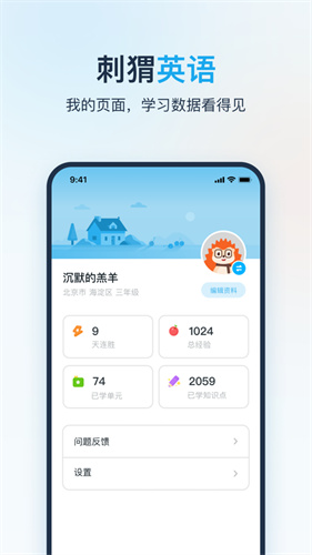 刺猬英语截图2
