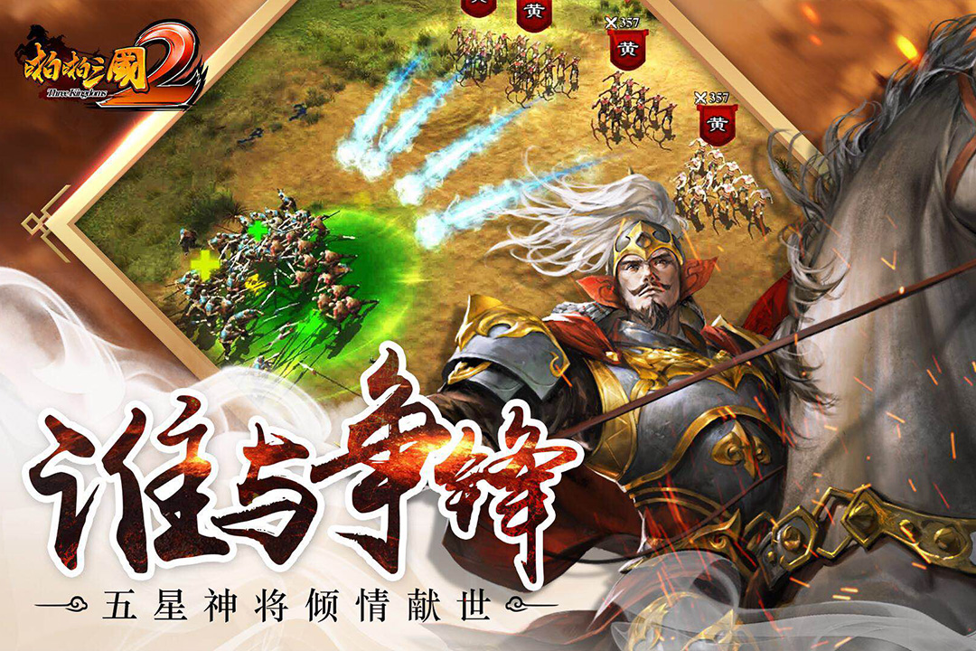 啪啪三国2ios版截图4